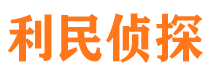 清河门侦探公司